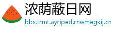 浓荫蔽日网